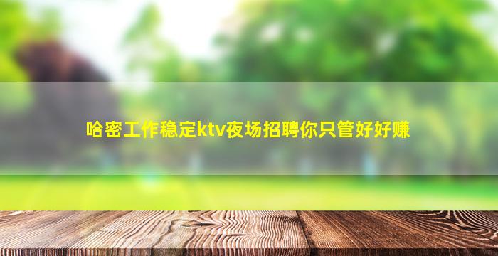 商洛夜场招聘